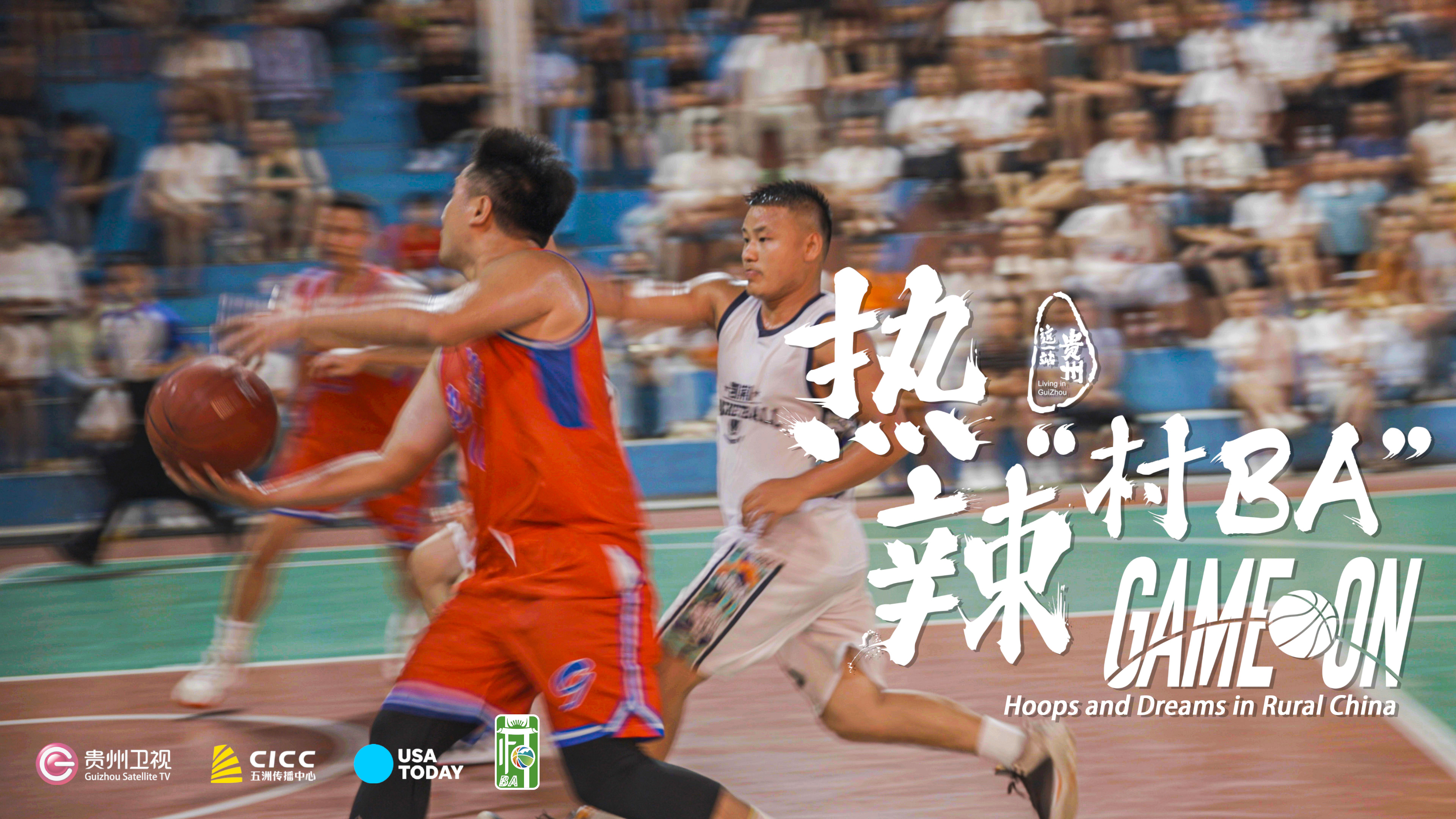 贵州球队在比赛中克服困难,夺得胜利 贵州球队在比赛中克服困难,夺得胜利